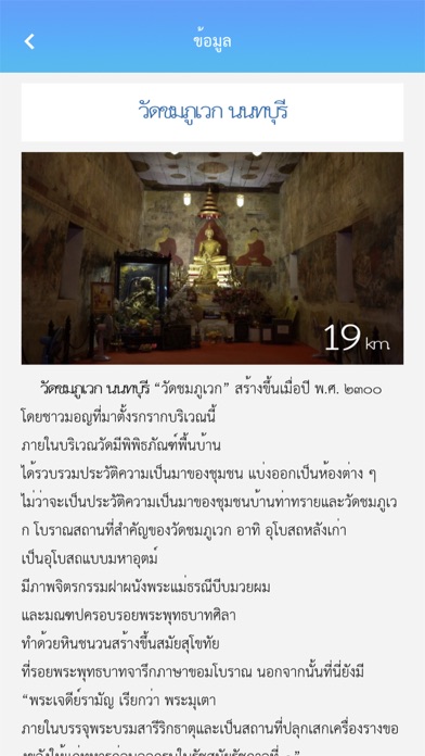 AR Nonthaburi Travel screenshot 3