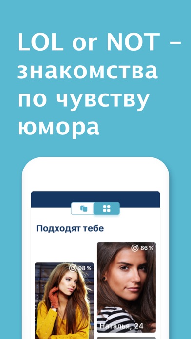 LOL or Not - Приколы и Общение screenshot 3