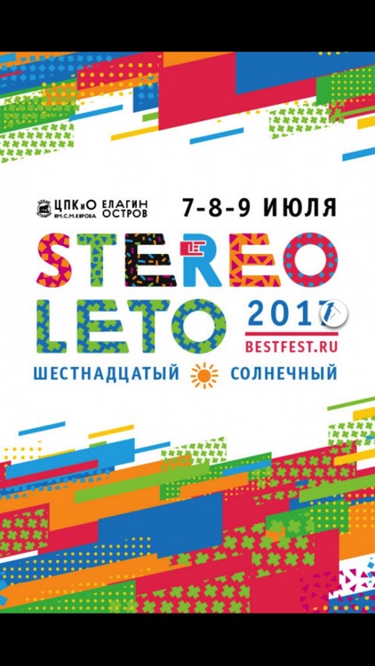 Стереолето - STEREOLETO 2017