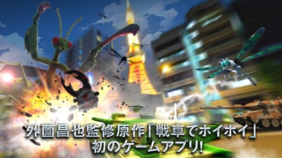 戦車でホイホイ screenshot1