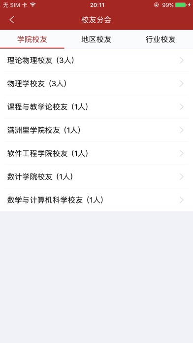 河南财大校友-河南财经政法大学校友会App screenshot 4