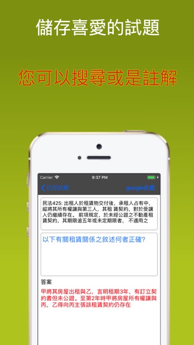 台灣民法試題 screenshot 2