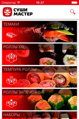 Суши Мастер - Доставка еды screenshot 2