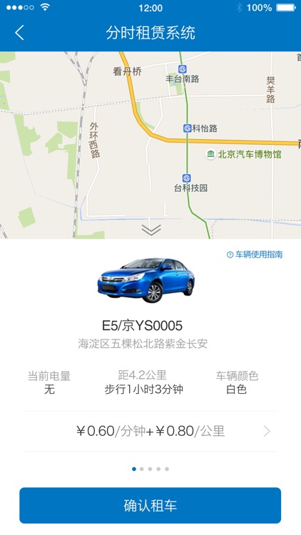 斯润租车