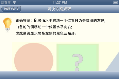 Abstract Logical Reasoning screenshot 2