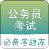 公务员考试申论行测题库大全 2018国考专业版