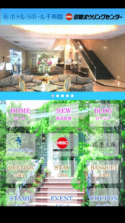 ホテルラポール千寿閣／町田ボウリングセンター