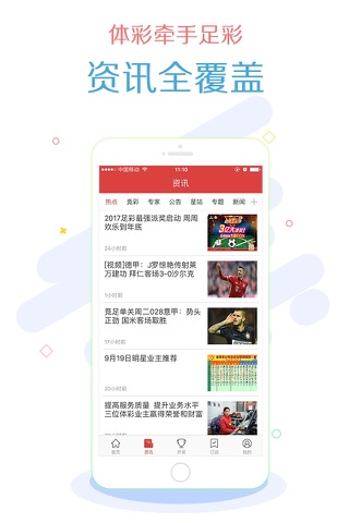 中国体彩报-中国体育彩票开奖信息发布指定媒体 screenshot 2