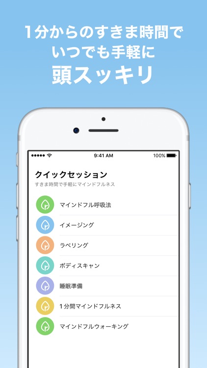 休息アプリ リマフル: マインドフルネス