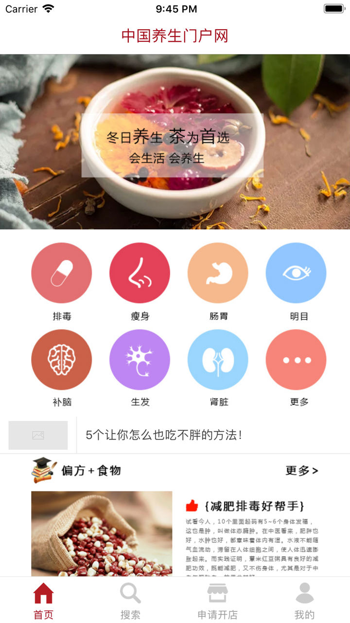 中国养生官网 screenshot 1