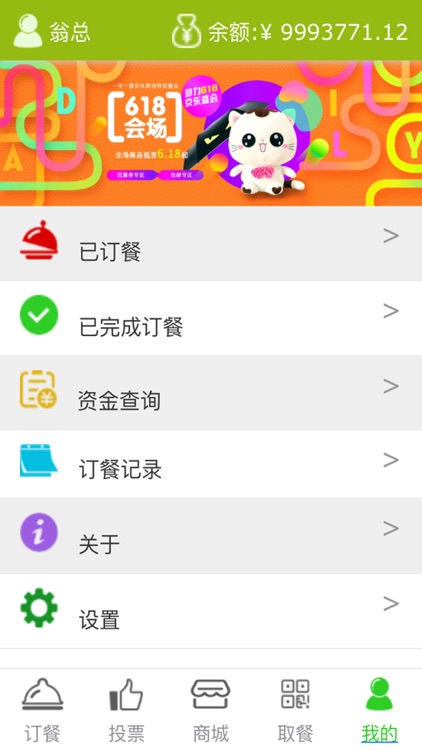 食堂订餐 screenshot-5