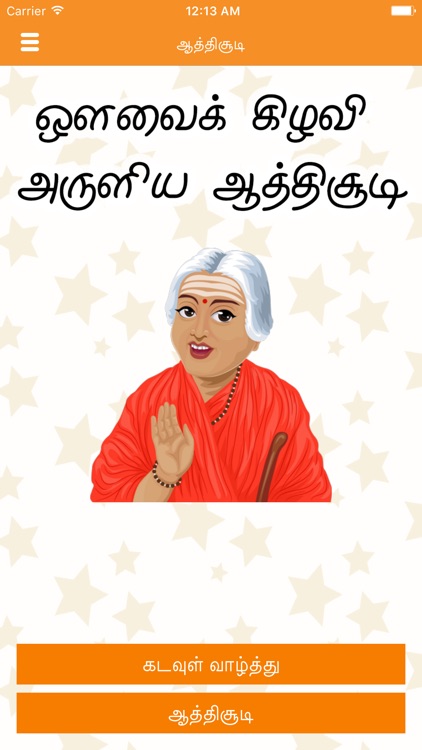 Aathichudi