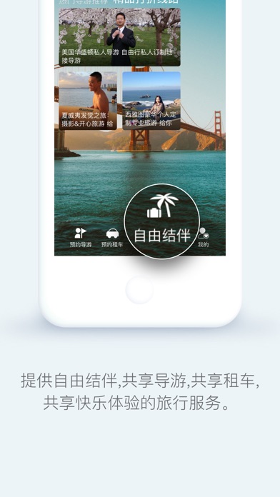 一起嗨旅行 screenshot 3