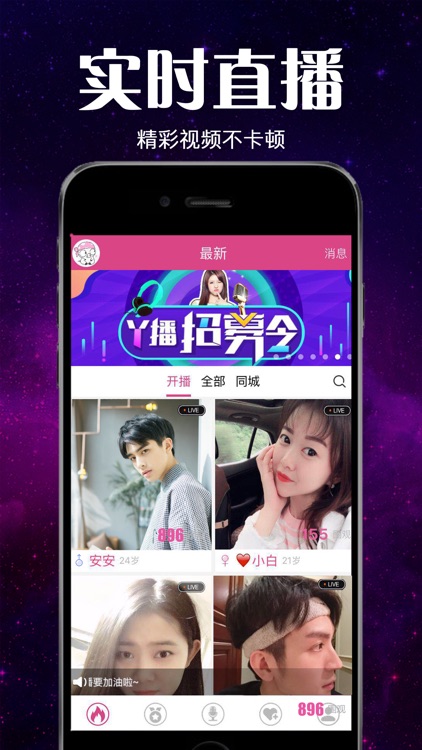 爱逗直播-真人视频直播秀场tv screenshot-3