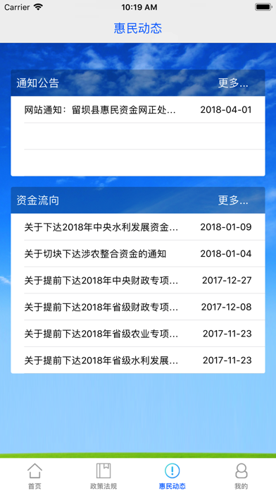 留坝惠民资金 screenshot 3