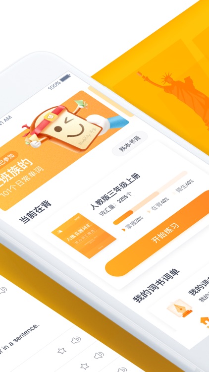有道背单词-学英语背单词