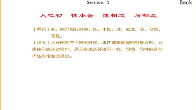 三字经颂读版 screenshot 4