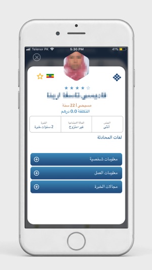 Tadbeer UAE(圖8)-速報App