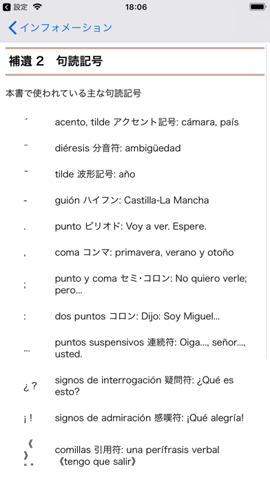 スペイン語大辞典 screenshot1