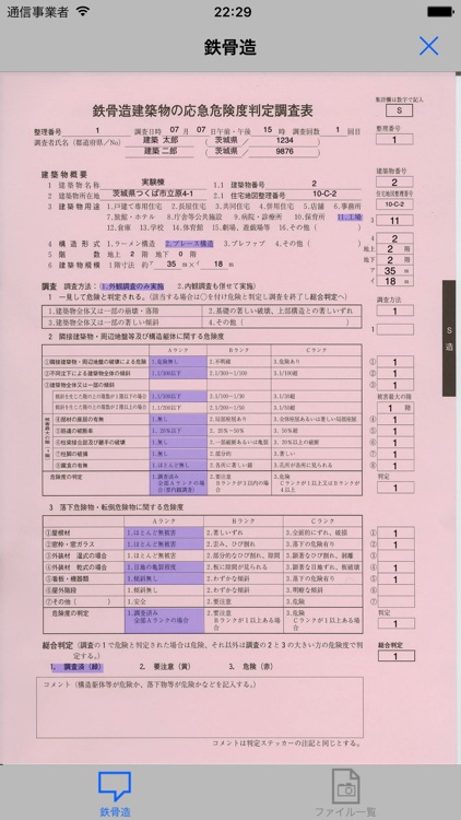 応急危険度判定支援ツール（訓練版）