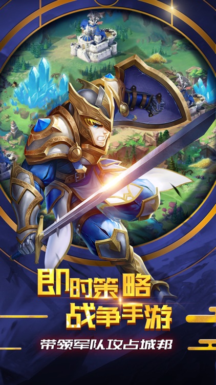 统帅之路 - 即时策略战争手游