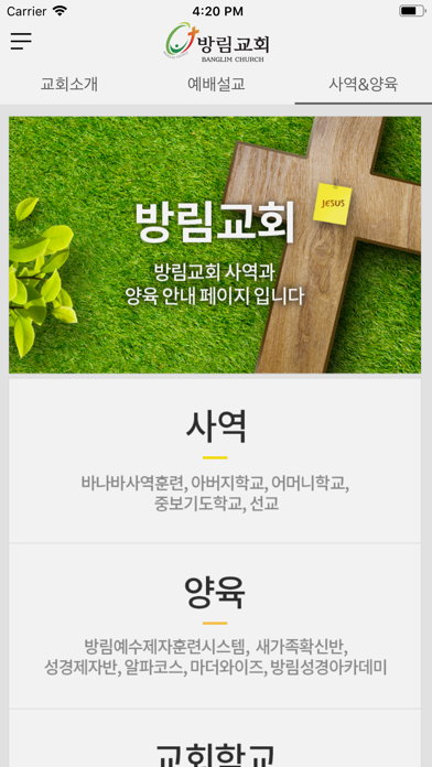 방림교회 screenshot 3