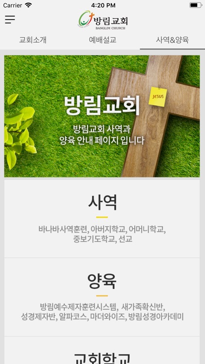 방림교회