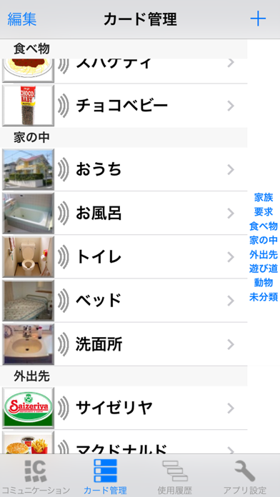 絵カード コミュニケーション By Noriya Kobayashi Ios 日本 Searchman アプリマーケットデータ