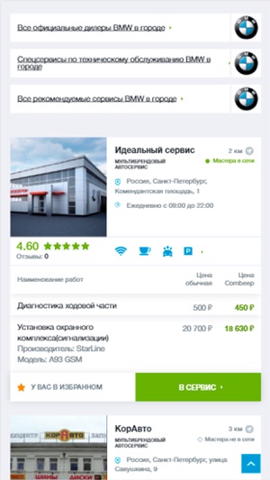 Combeep - Автосервис в кармане(圖4)-速報App