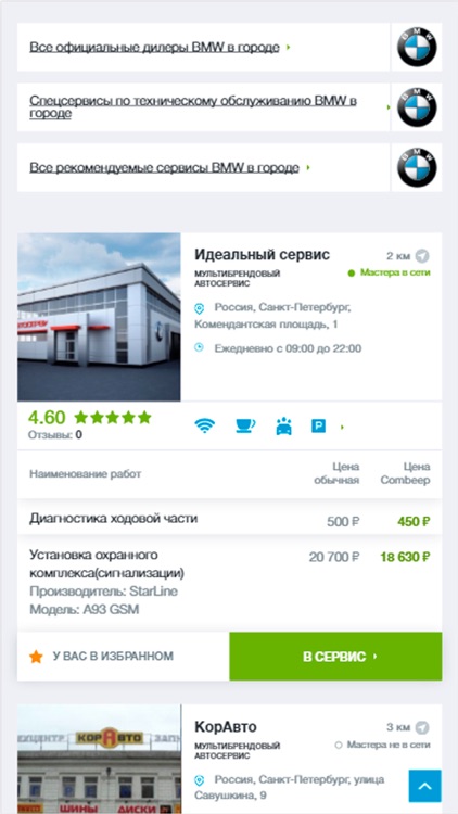 Combeep - Автосервис в кармане screenshot-3
