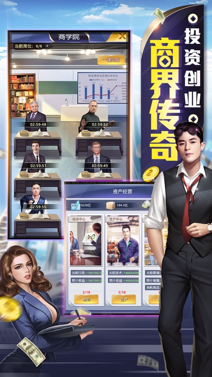 今日职场 - 亿万总裁升职记