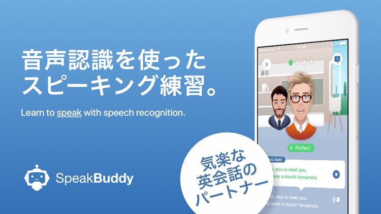 英会話SpeakBuddy screenshot-0