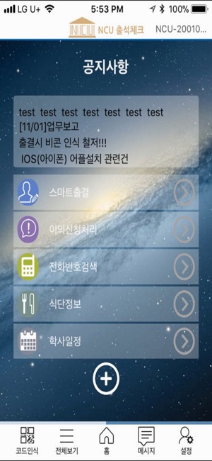 NCU출석체크(圖4)-速報App