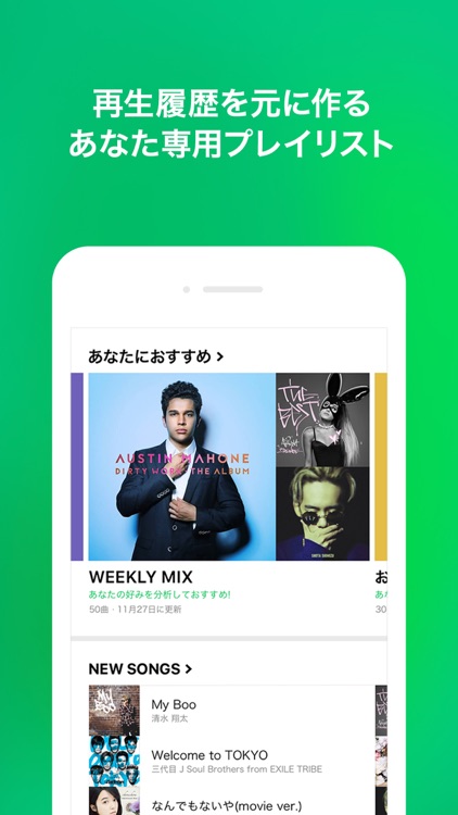 LINE MUSIC(ラインミュージック)