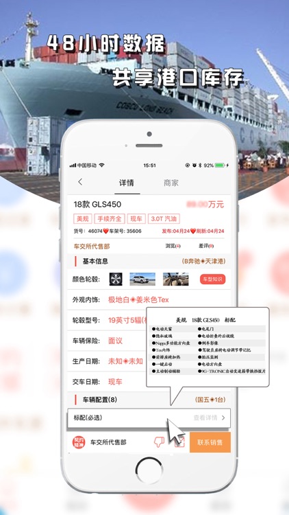 契约精神车交所 screenshot-3