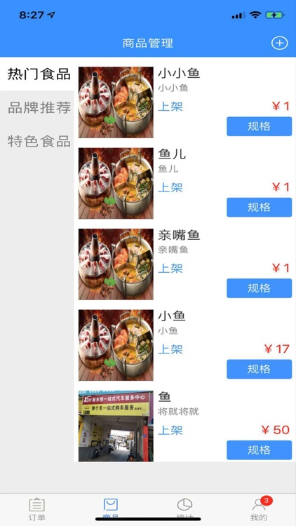 猛戳商家版 screenshot-4