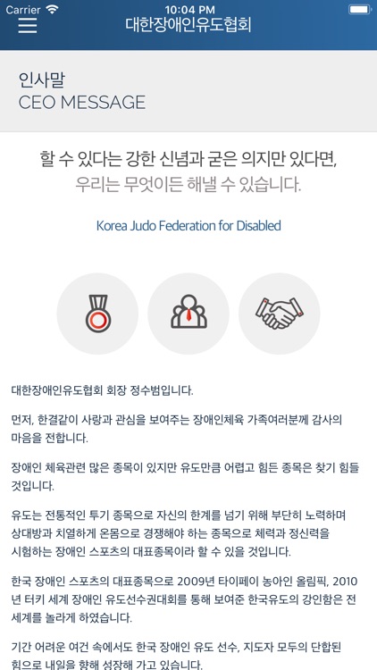 대한장애인유도협회