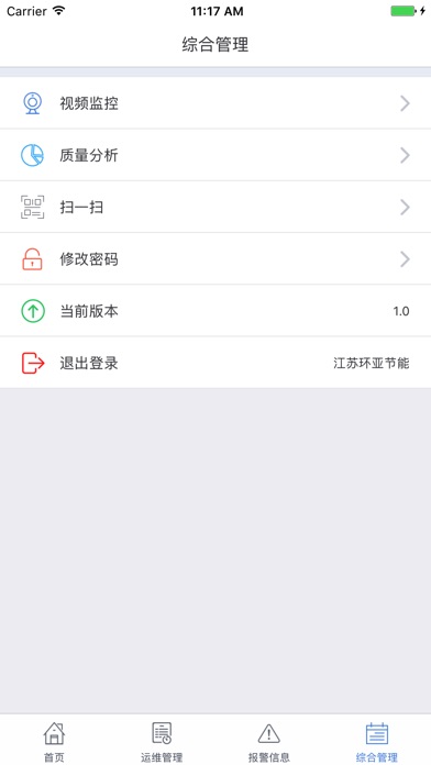 环亚标准化机房管理系统 screenshot 4