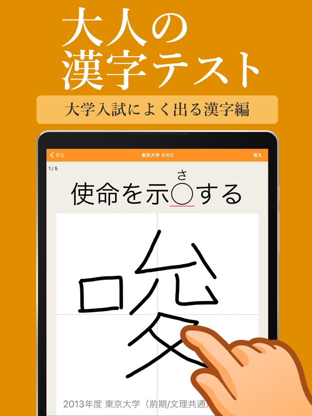 大学入試によく出る手書き漢字クイズ をapp Storeで