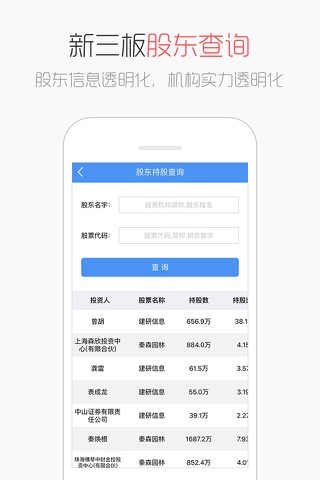 犀牛之星-北交所·新三板信息服务平台 screenshot 3