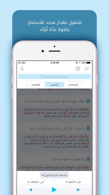 مصحف البيان screenshot-3