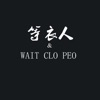 等衣人Store WaitCloPeo Store