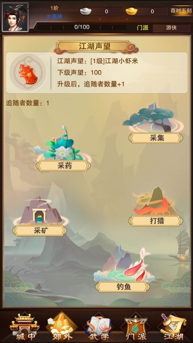 江湖走马：武林群侠风云 screenshot 3