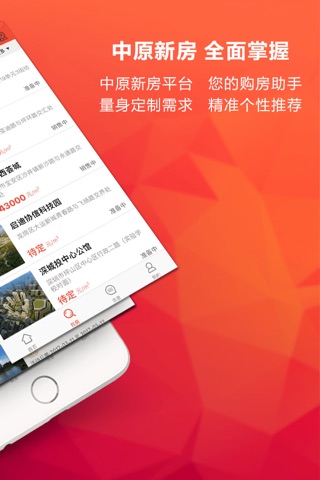 嗨新房-专注深圳区域的新房搜房平台 screenshot 2