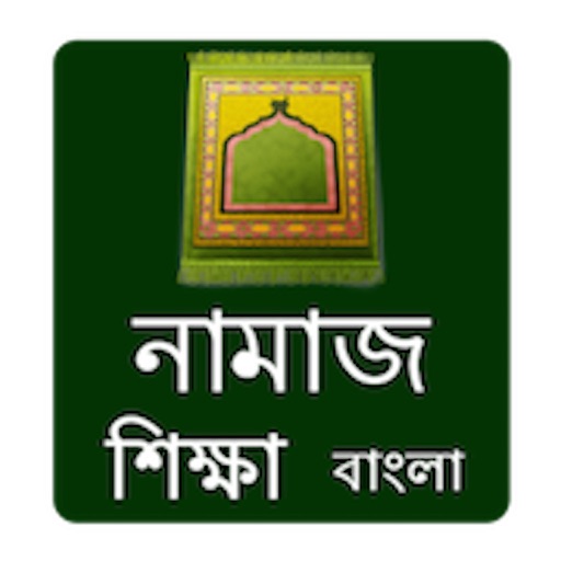 Learn Namaj in Bangla (Salat) iOS App