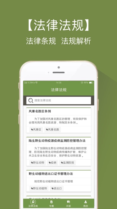 广东省林业法律法规应用指引 screenshot 2