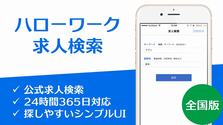 求人情報 for ハローワーク