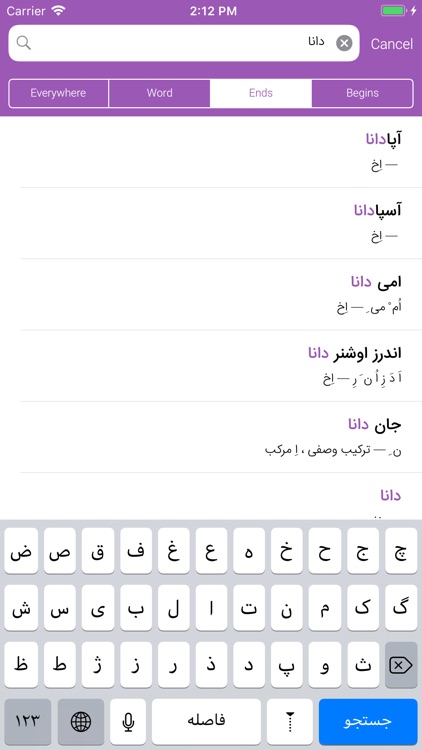 Dehkhoda App - دهخدا