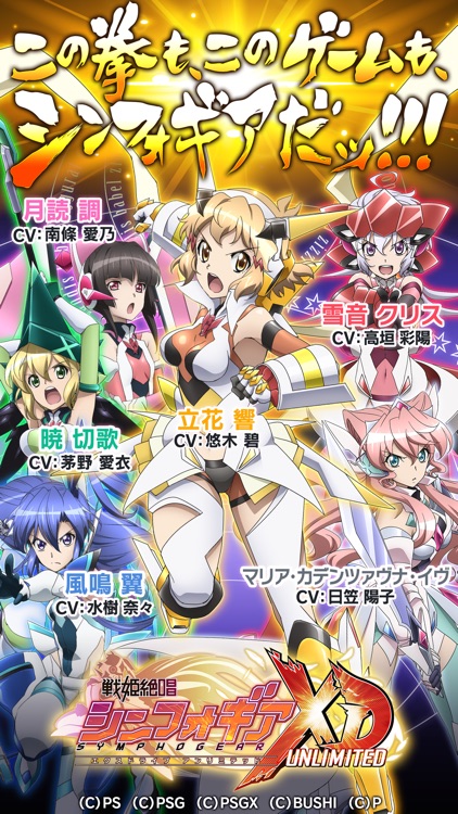 戦姫絶唱シンフォギアXD UNLIMITED