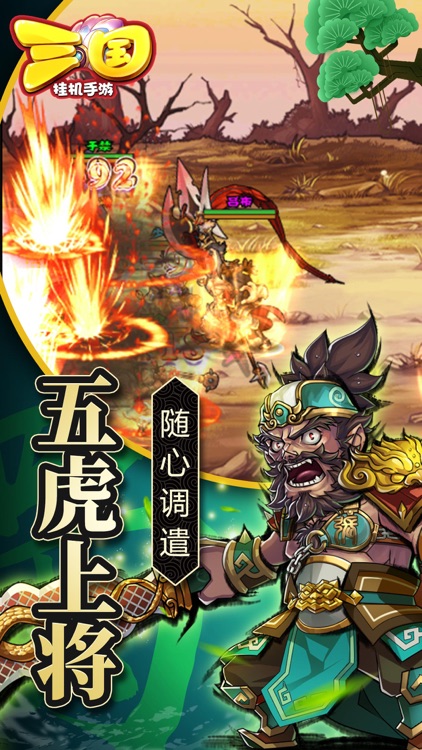 三国:挂机三国志卡牌游戏单机版